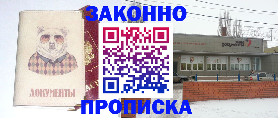 где прописаться в Покачах