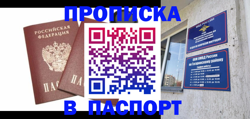 купить прописку в Покачах