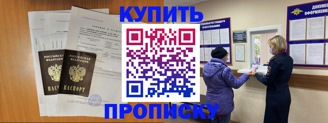 временная регистрация гарантия в Покачах