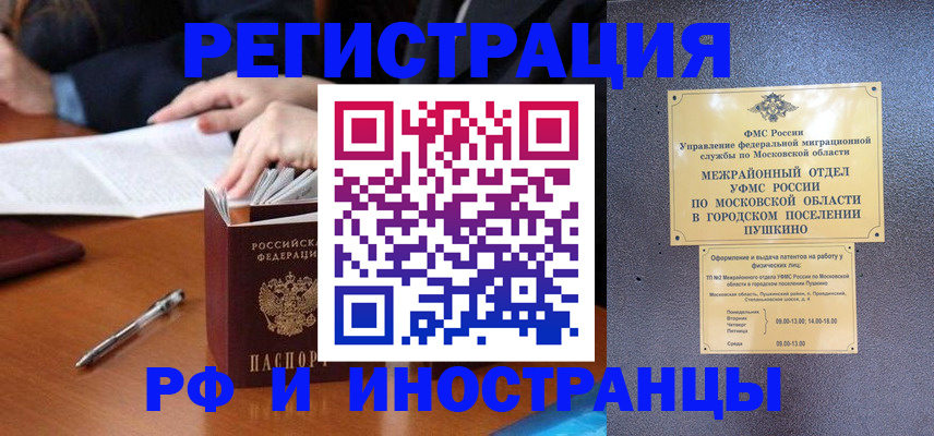 купить прописку в Покачах