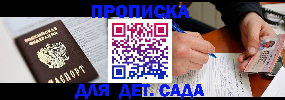 прописка для школы в Покачах