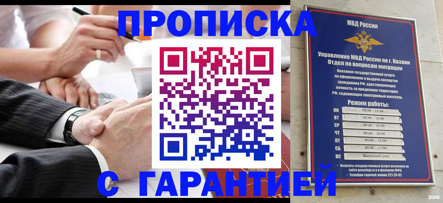 прописка законно в Покачах