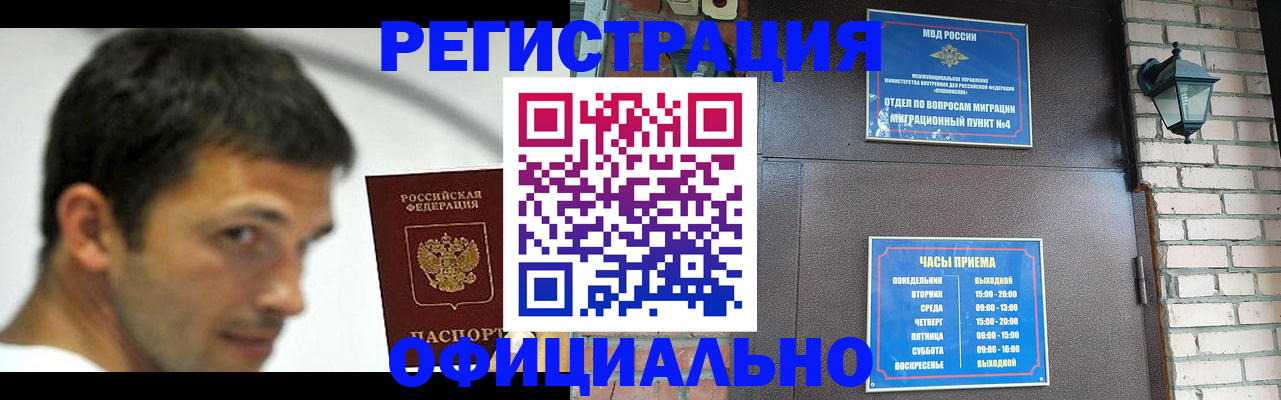 прописка штамп в Покачах