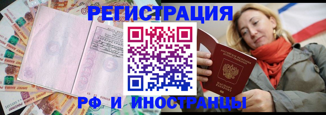 временная регистрация недорого в Покачах