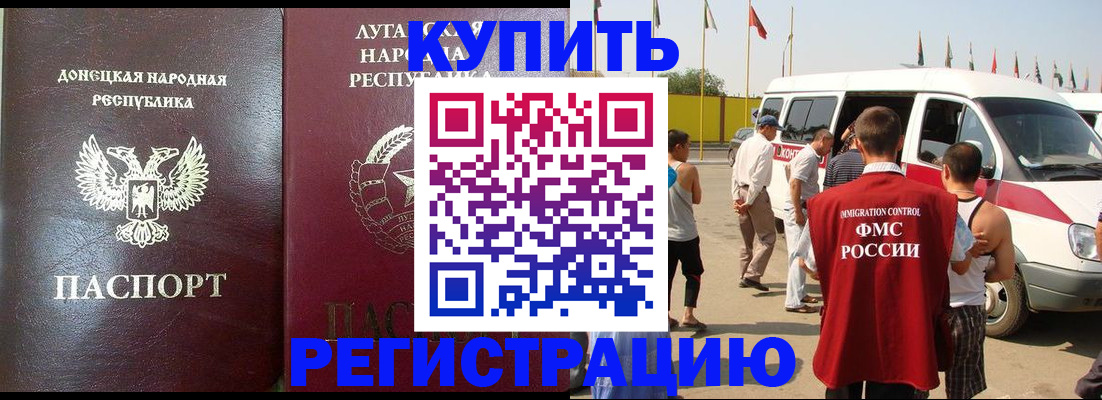 прописка 2025 в Покачах