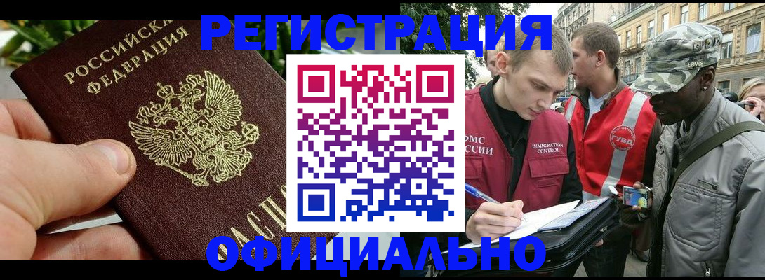 купить прописку в Покачах