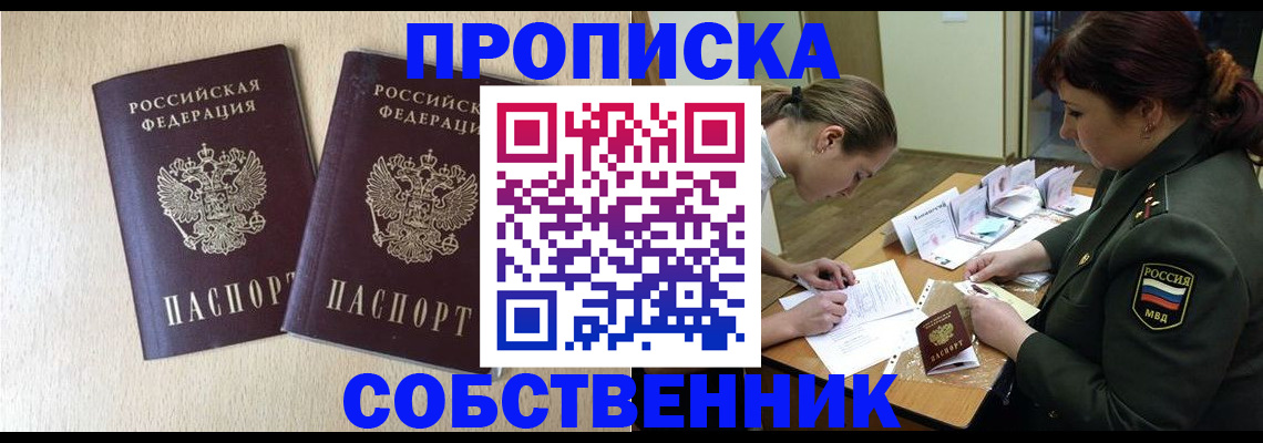 прописка регистрация в Покачах