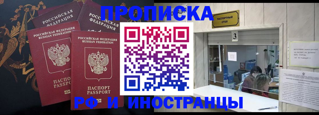 прописка гарантия в Покачах